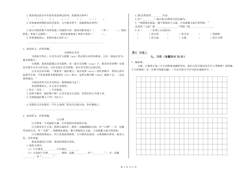 山西省2020年二年级语文【下册】月考试卷 附答案.doc_第3页