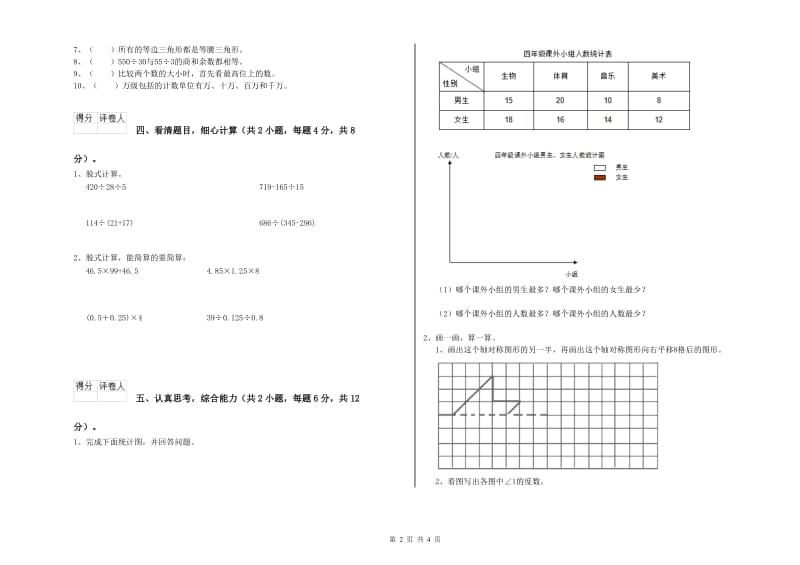 广东省2019年四年级数学下学期过关检测试题 附答案.doc_第2页