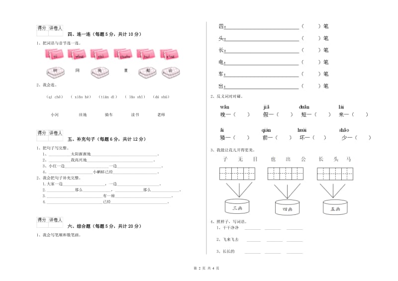 攀枝花市实验小学一年级语文上学期每周一练试卷 附答案.doc_第2页