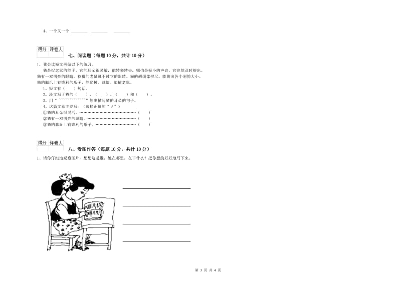 攀枝花市实验小学一年级语文上学期每周一练试卷 附答案.doc_第3页