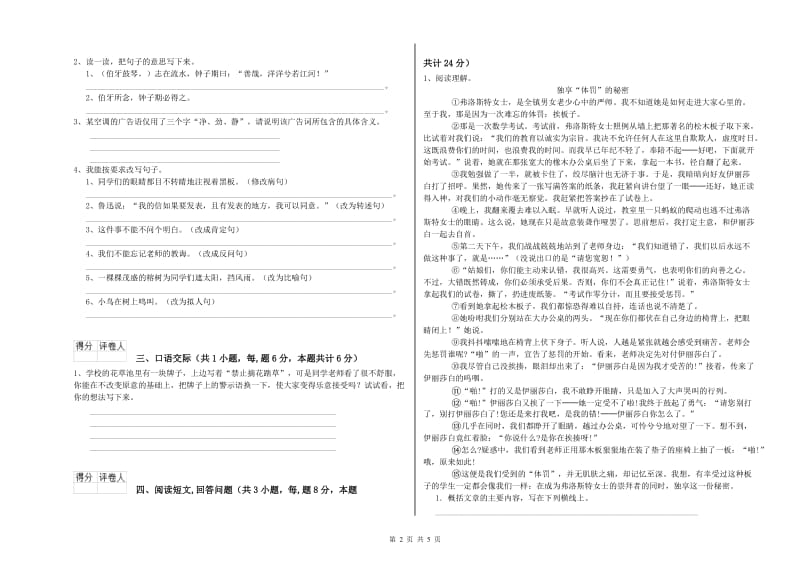 实验小学六年级语文下学期期中考试试卷 北师大版（附解析）.doc_第2页