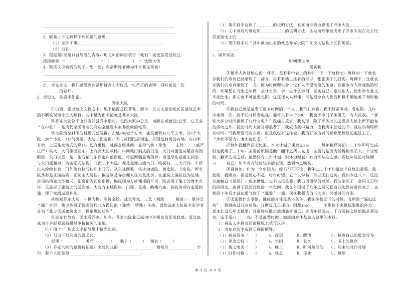 实验小学六年级语文下学期期中考试试卷 北师大版（附解析）.doc_第3页