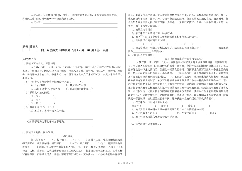 广安市实验小学六年级语文【上册】每周一练试题 含答案.doc_第2页