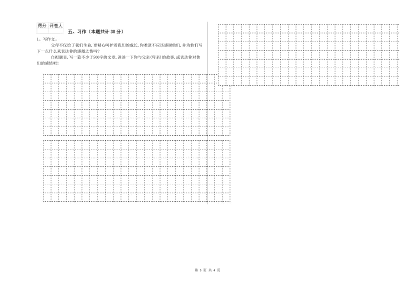 广安市实验小学六年级语文【上册】每周一练试题 含答案.doc_第3页