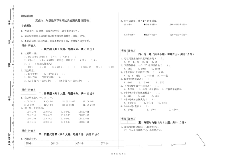 武威市二年级数学下学期过关检测试题 附答案.doc_第1页