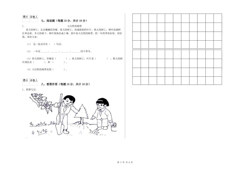 揭阳市实验小学一年级语文下学期期中考试试卷 附答案.doc_第3页