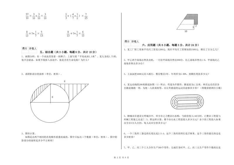 广东省2020年小升初数学考前练习试题D卷 附解析.doc_第2页