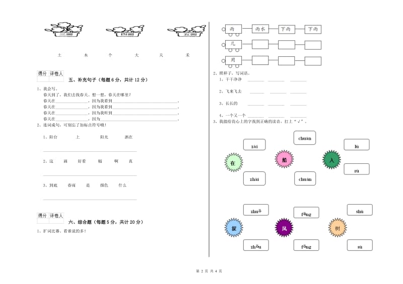 开封市实验小学一年级语文【上册】每周一练试卷 附答案.doc_第2页