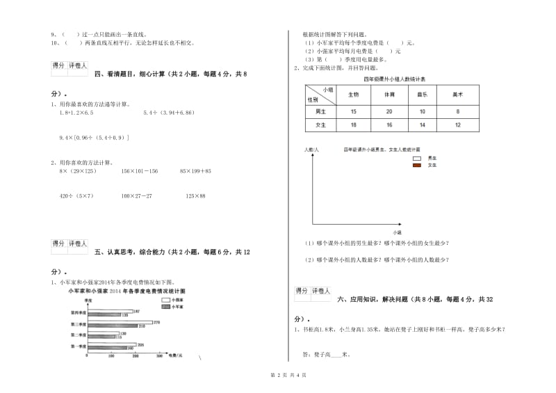广西2019年四年级数学下学期综合检测试卷 含答案.doc_第2页