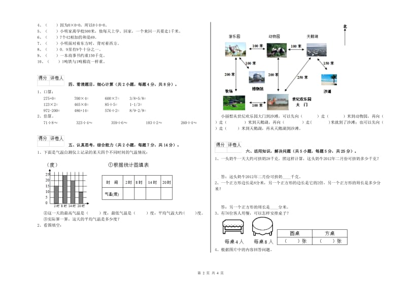 新人教版三年级数学下学期能力检测试题D卷 附解析.doc_第2页