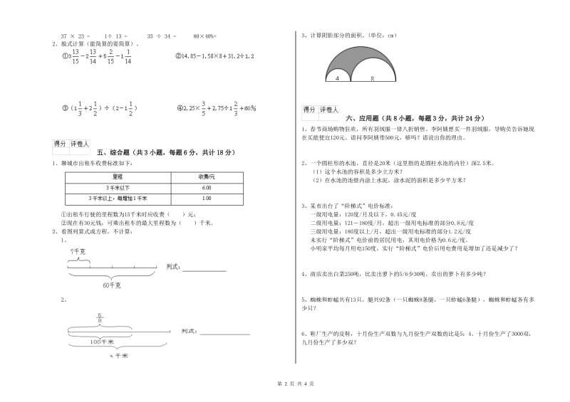 广东省2020年小升初数学能力提升试卷D卷 附解析.doc_第2页