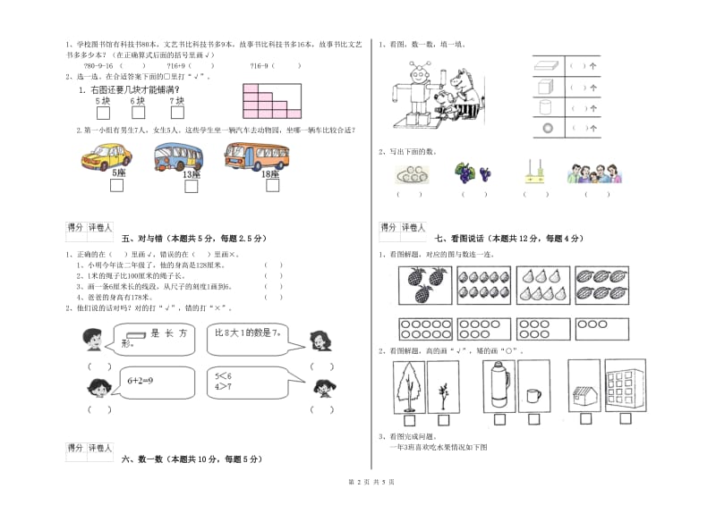 德州市2019年一年级数学下学期自我检测试卷 附答案.doc_第2页