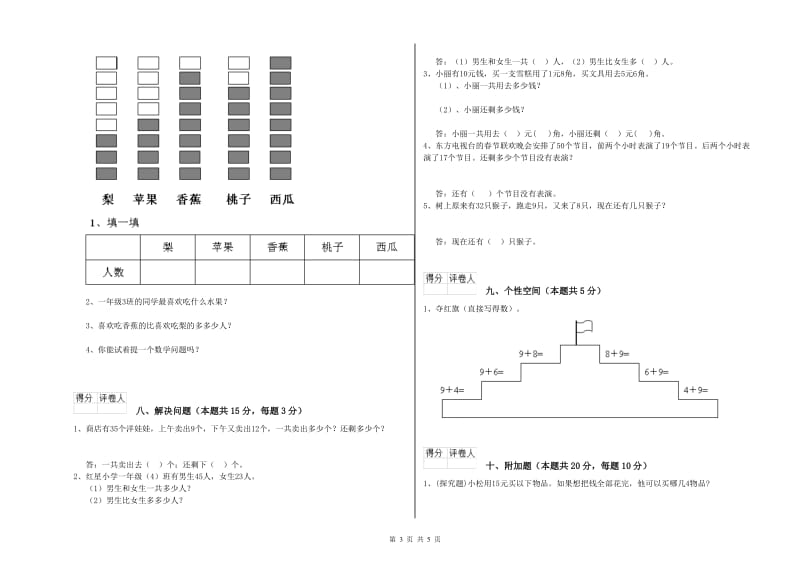 德州市2019年一年级数学下学期自我检测试卷 附答案.doc_第3页