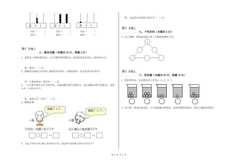 扬州市2020年一年级数学上学期期末考试试卷 附答案.doc_第3页