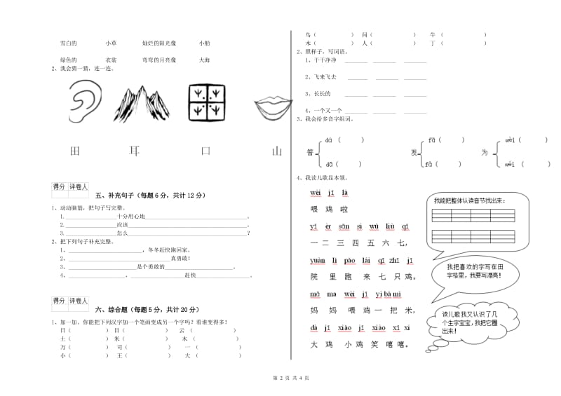 松原市实验小学一年级语文上学期开学考试试卷 附答案.doc_第2页