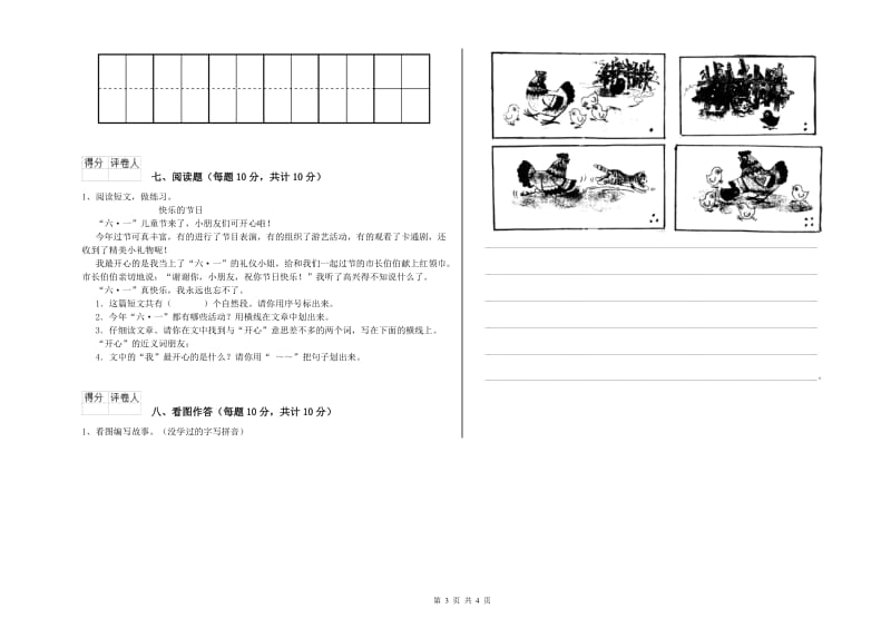 松原市实验小学一年级语文上学期开学考试试卷 附答案.doc_第3页