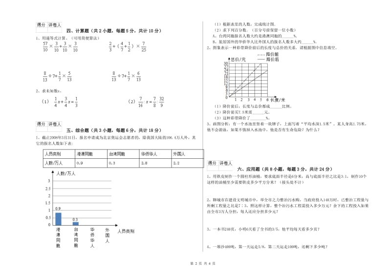 实验小学小升初数学综合练习试题A卷 沪教版（附解析）.doc_第2页