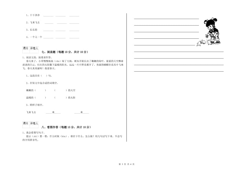 晋中市实验小学一年级语文【上册】期末考试试卷 附答案.doc_第3页