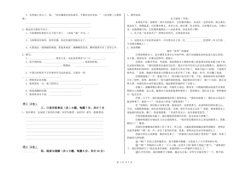 宿州市重点小学小升初语文强化训练试卷 附答案.doc_第2页