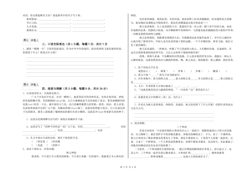 永州市重点小学小升初语文能力检测试题 附解析.doc_第2页