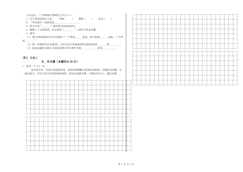 永州市重点小学小升初语文能力检测试题 附解析.doc_第3页