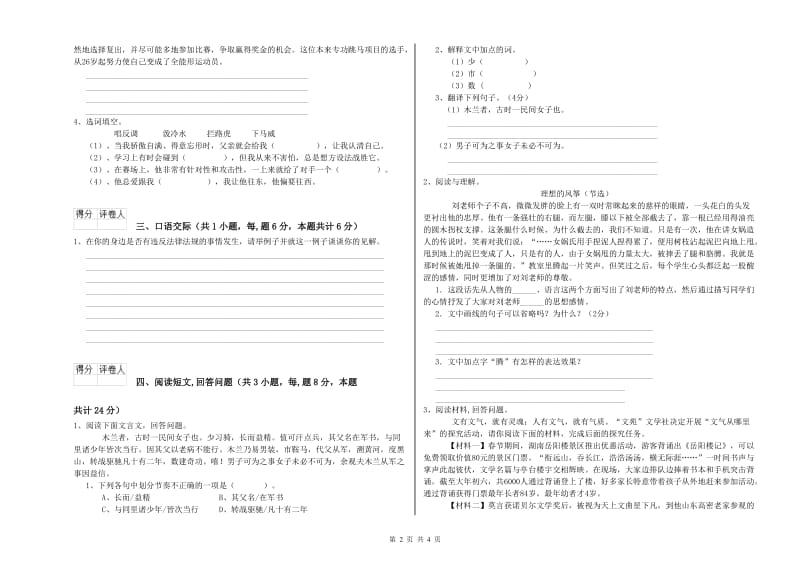 永州市实验小学六年级语文【上册】自我检测试题 含答案.doc_第2页