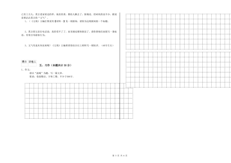 永州市实验小学六年级语文【上册】自我检测试题 含答案.doc_第3页