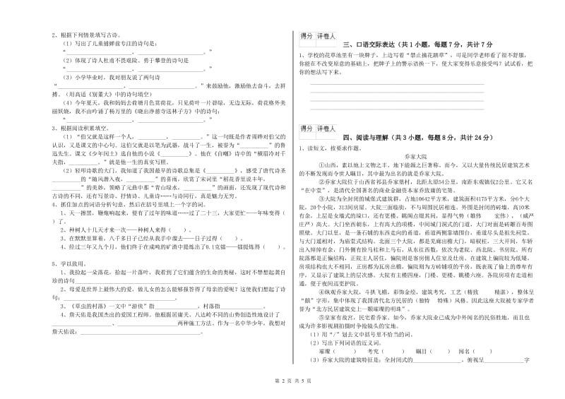 攀枝花市重点小学小升初语文过关检测试题 含答案.doc_第2页