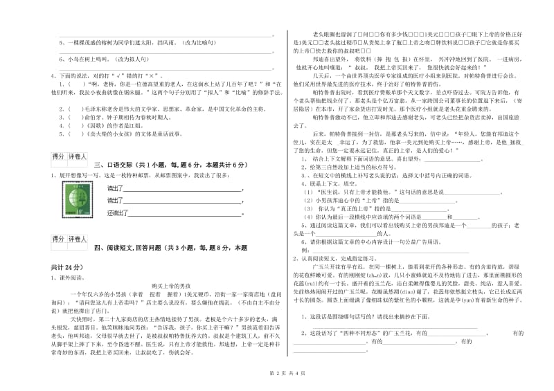 承德市实验小学六年级语文【上册】自我检测试题 含答案.doc_第2页