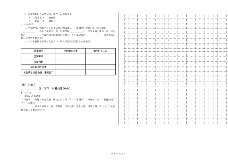 承德市实验小学六年级语文【上册】自我检测试题 含答案.doc_第3页