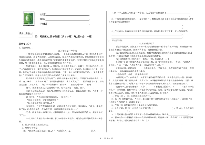 实验小学六年级语文【下册】过关检测试卷 新人教版（附答案）.doc_第2页