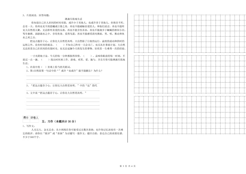 实验小学六年级语文【下册】过关检测试卷 新人教版（附答案）.doc_第3页