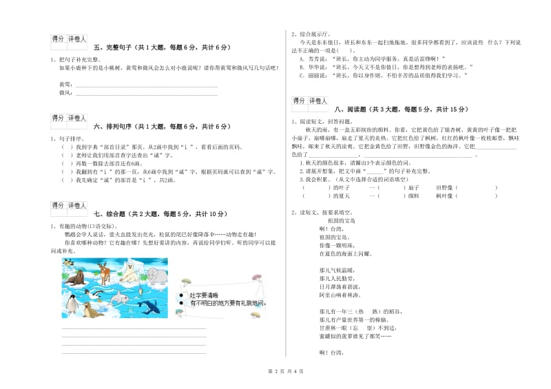 广西2019年二年级语文下学期期末考试试题 含答案.doc_第2页