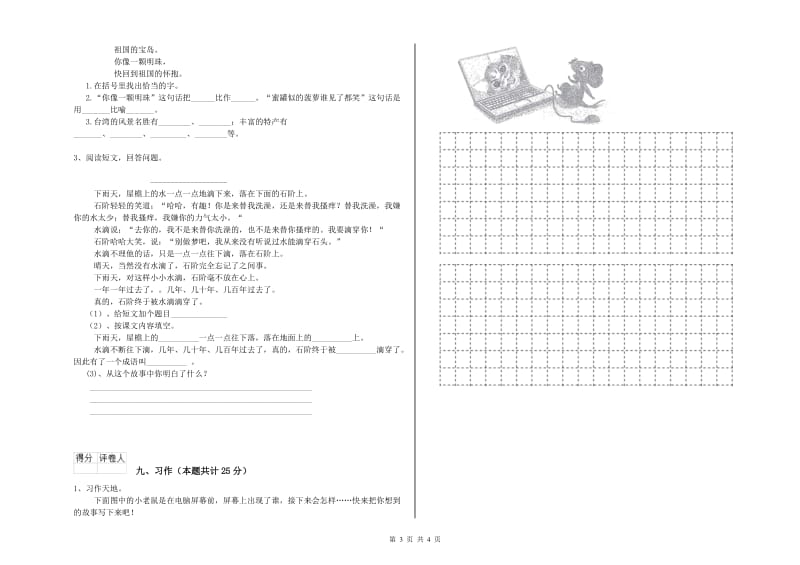 广西2019年二年级语文下学期期末考试试题 含答案.doc_第3页