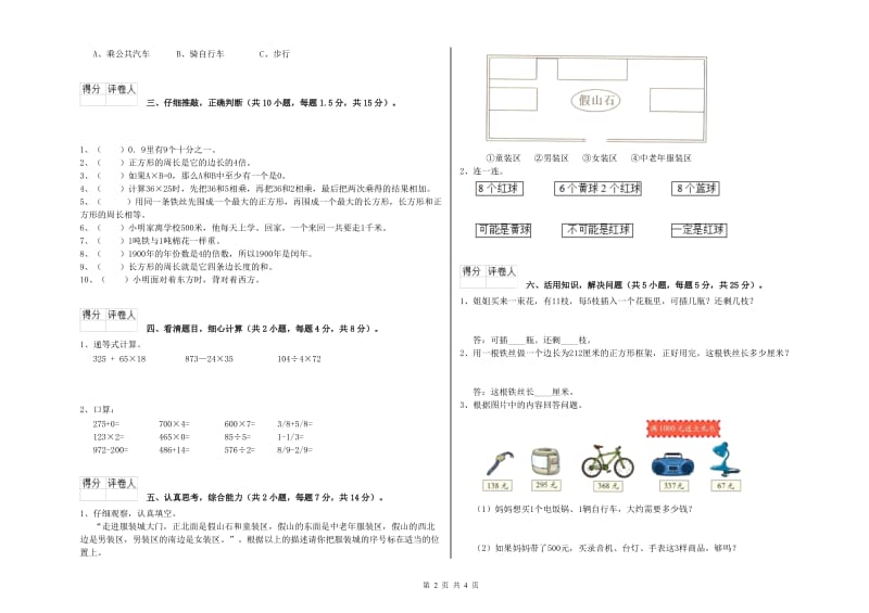 新人教版三年级数学上学期全真模拟考试试卷A卷 附解析.doc_第2页