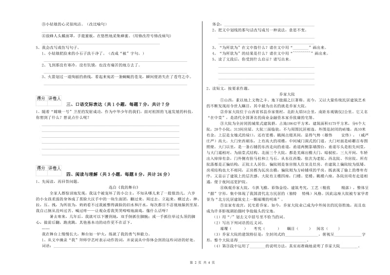 山西省重点小学小升初语文模拟考试试题A卷 含答案.doc_第2页