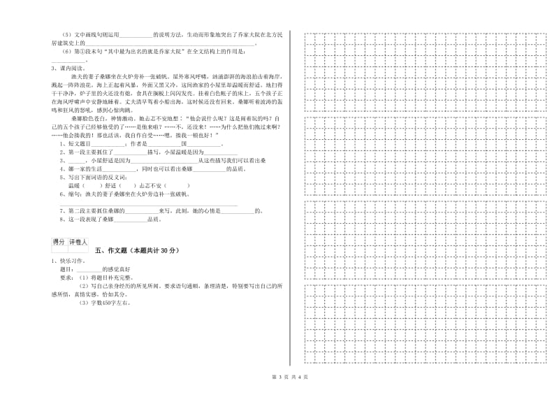 山西省重点小学小升初语文模拟考试试题A卷 含答案.doc_第3页