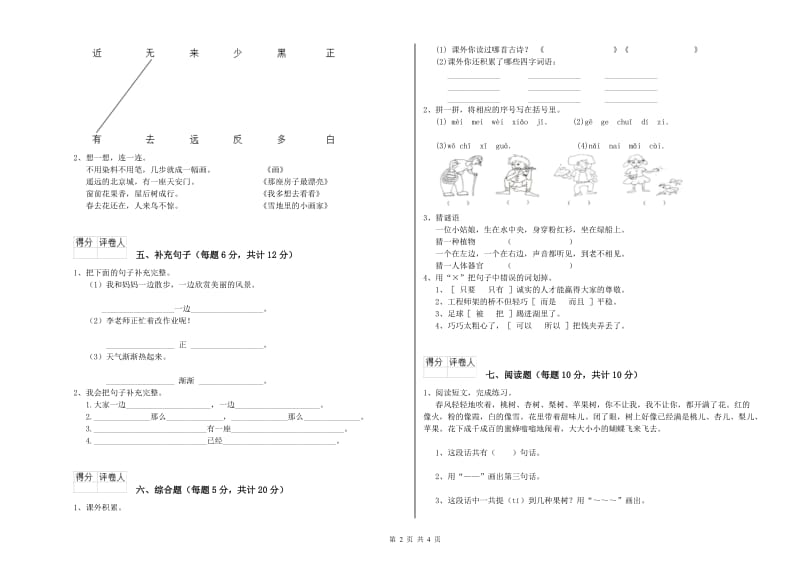 武威市实验小学一年级语文【下册】能力检测试题 附答案.doc_第2页