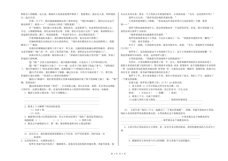 朔州市重点小学小升初语文能力提升试题 附答案.doc_第3页