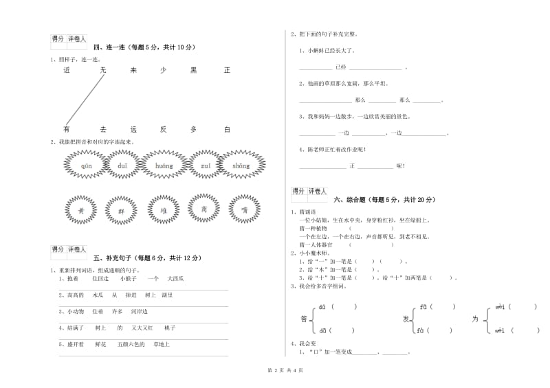 武威市实验小学一年级语文【下册】全真模拟考试试题 附答案.doc_第2页