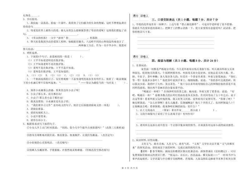 广西小升初语文每日一练试题C卷 附解析.doc_第2页