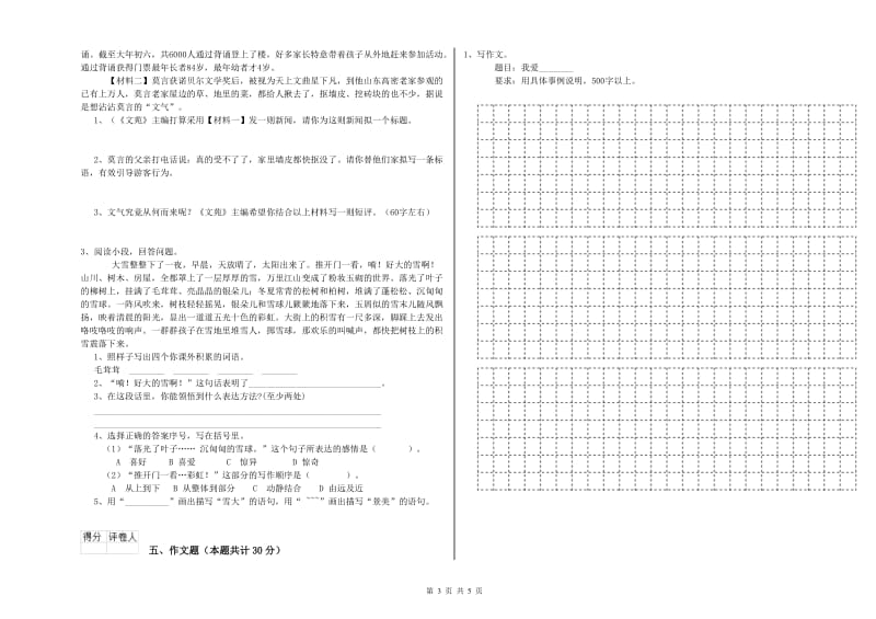 广西小升初语文每日一练试题C卷 附解析.doc_第3页