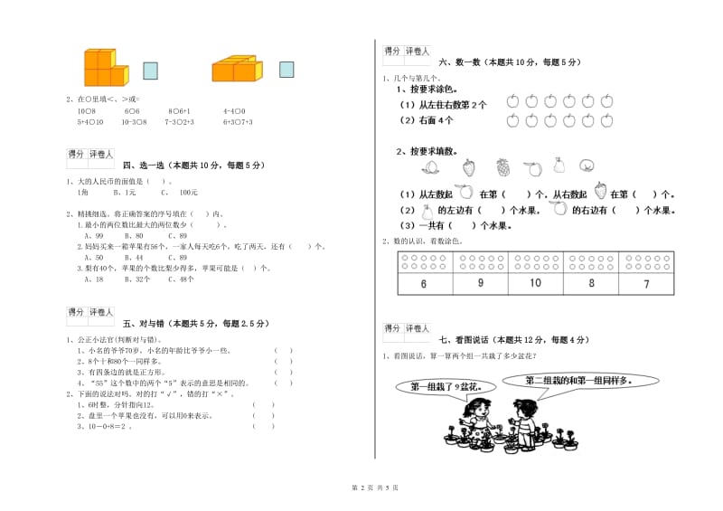 毕节市2020年一年级数学上学期全真模拟考试试卷 附答案.doc_第2页