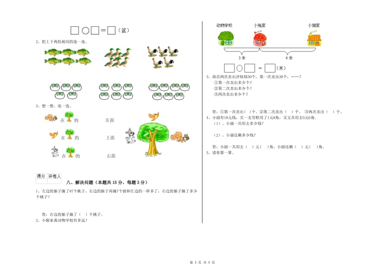 毕节市2020年一年级数学上学期全真模拟考试试卷 附答案.doc_第3页