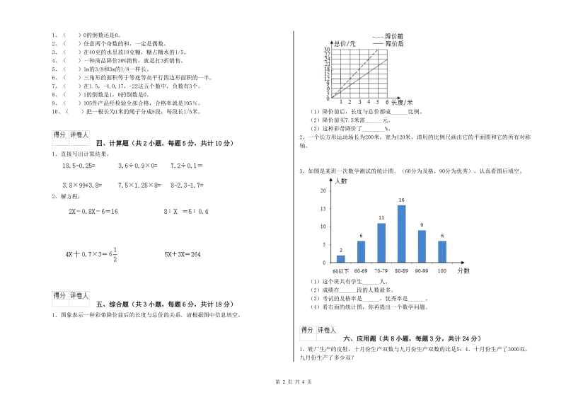 实验小学小升初数学考前练习试题 江苏版（附解析）.doc_第2页