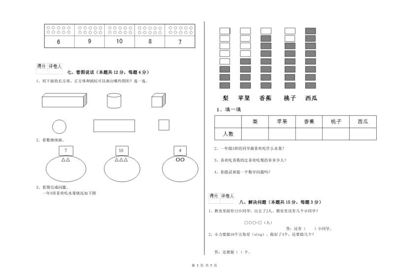 揭阳市2020年一年级数学下学期每周一练试题 附答案.doc_第3页