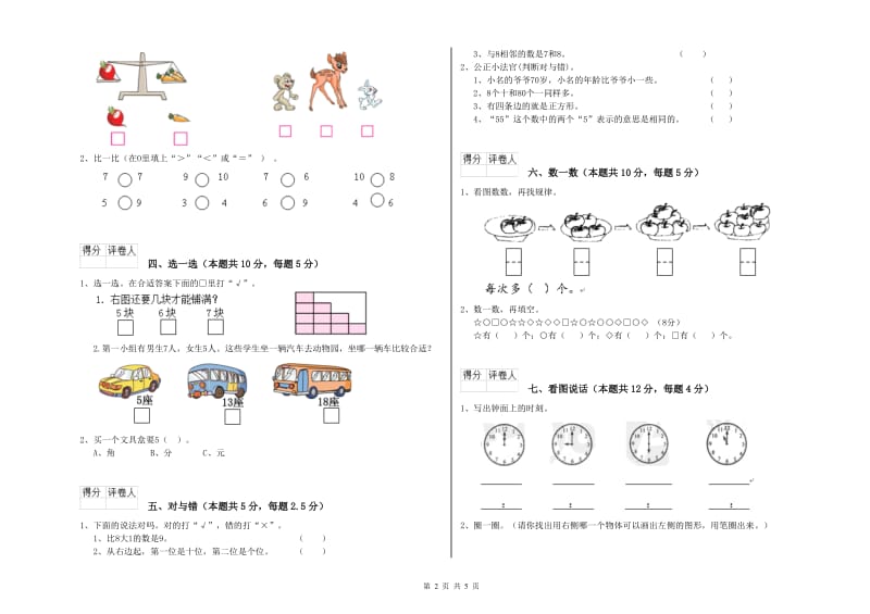 承德市2020年一年级数学下学期综合检测试题 附答案.doc_第2页