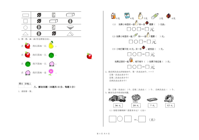 承德市2020年一年级数学下学期综合检测试题 附答案.doc_第3页