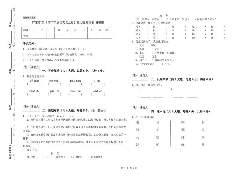 广东省2019年二年级语文【上册】能力检测试卷 附答案.doc_第1页