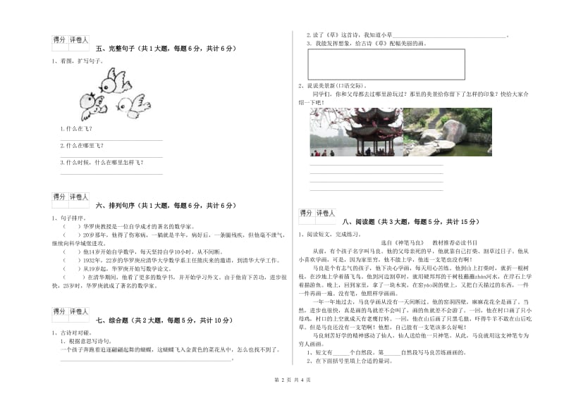 广东省2019年二年级语文【上册】能力检测试卷 附答案.doc_第2页